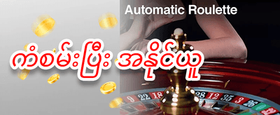 💰 ပထမဆုံးအပ်ငွေ ၁၀၀% ဘောနပ်စ် promotion