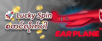 ကြိုဆိုဘောနပ်စ် promotion