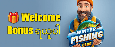 သူငယ်ချင်း ဖိတ်ခေါ်မှု promotion